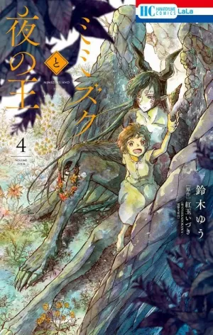 MIMIZUKU Y EL REY DE LA NOCHE 04 DE 04
