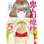 KIJIN GENTOSHO CAZADOR DE DEMONIOS 05