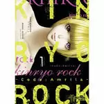 KINRYO ROCK 01