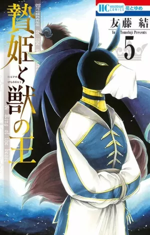 PRINCESA Y EL REY DE LAS BESTIAS 05 DE 15, LA