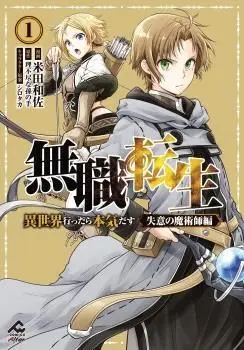 MUSHOKU TENSEI. EL HECHICERO DEL CORAZON ROTO 01