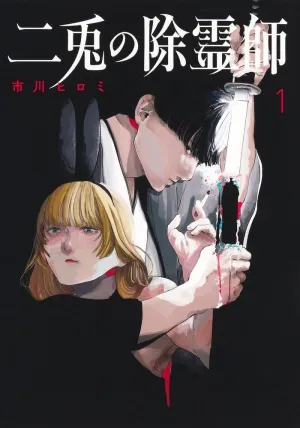 NITO EXORCIST 01 (EDICION CON SOBRECUBIERTA ALTERNATIVA)