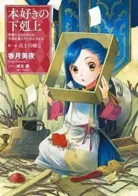 EL RATON DE BIBLIOTECA. PARTE I VOL.02 - LA HIJA DEL SOLDADO